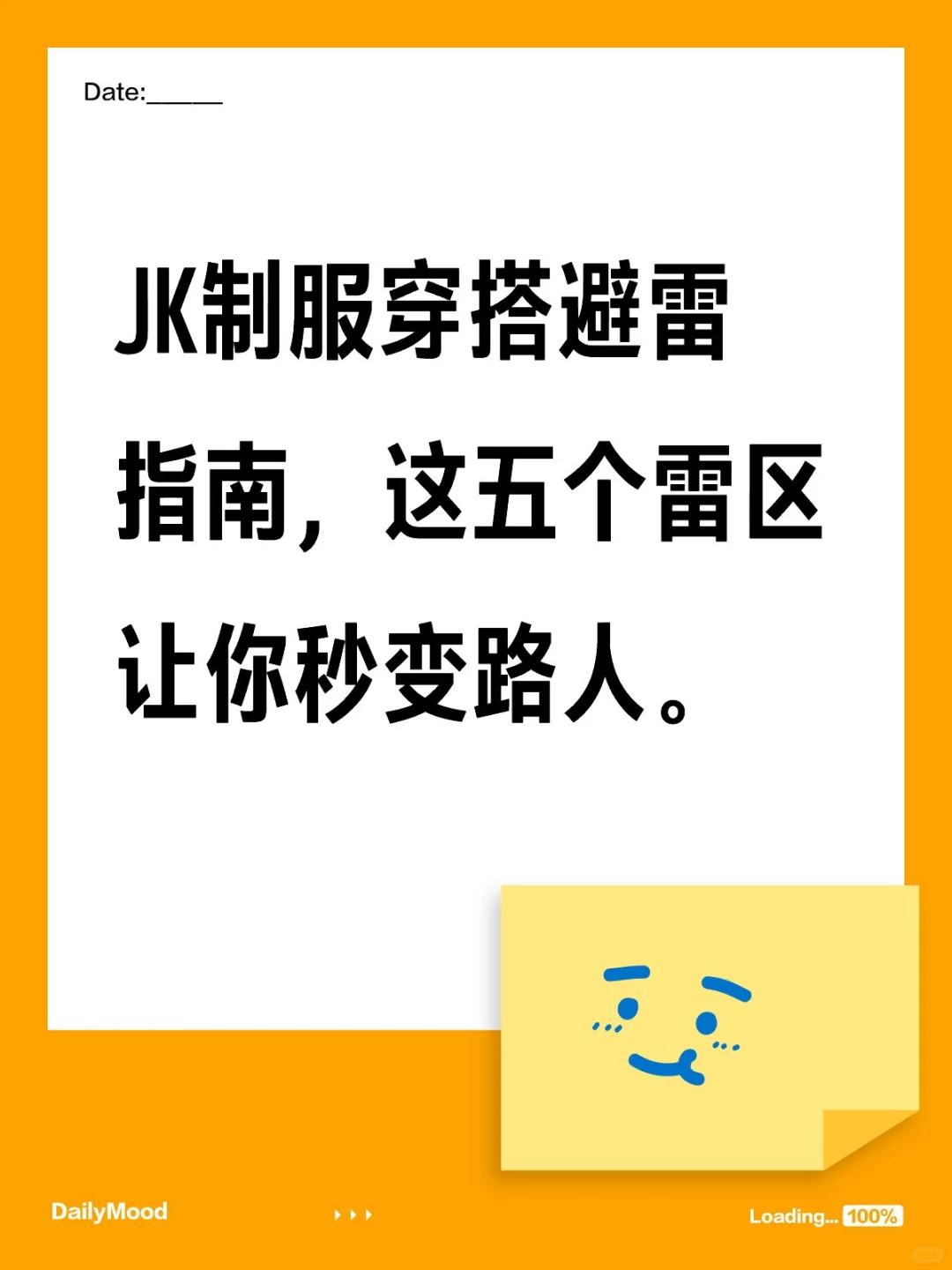 Jk制服穿搭避雷指南｜附赠急救穿搭公式