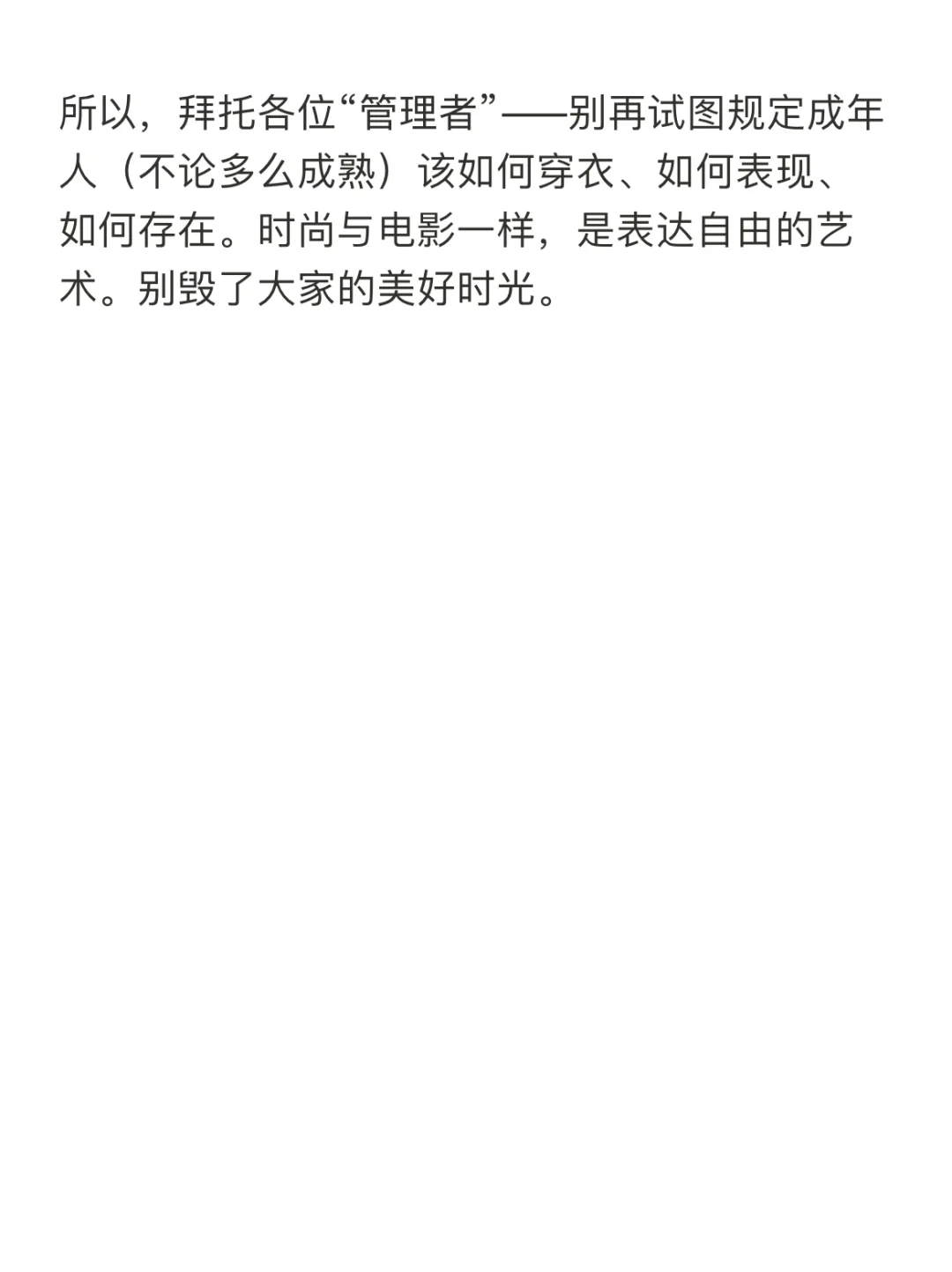 《纽约时报》：时尚和电影一样，表达自由的艺术
