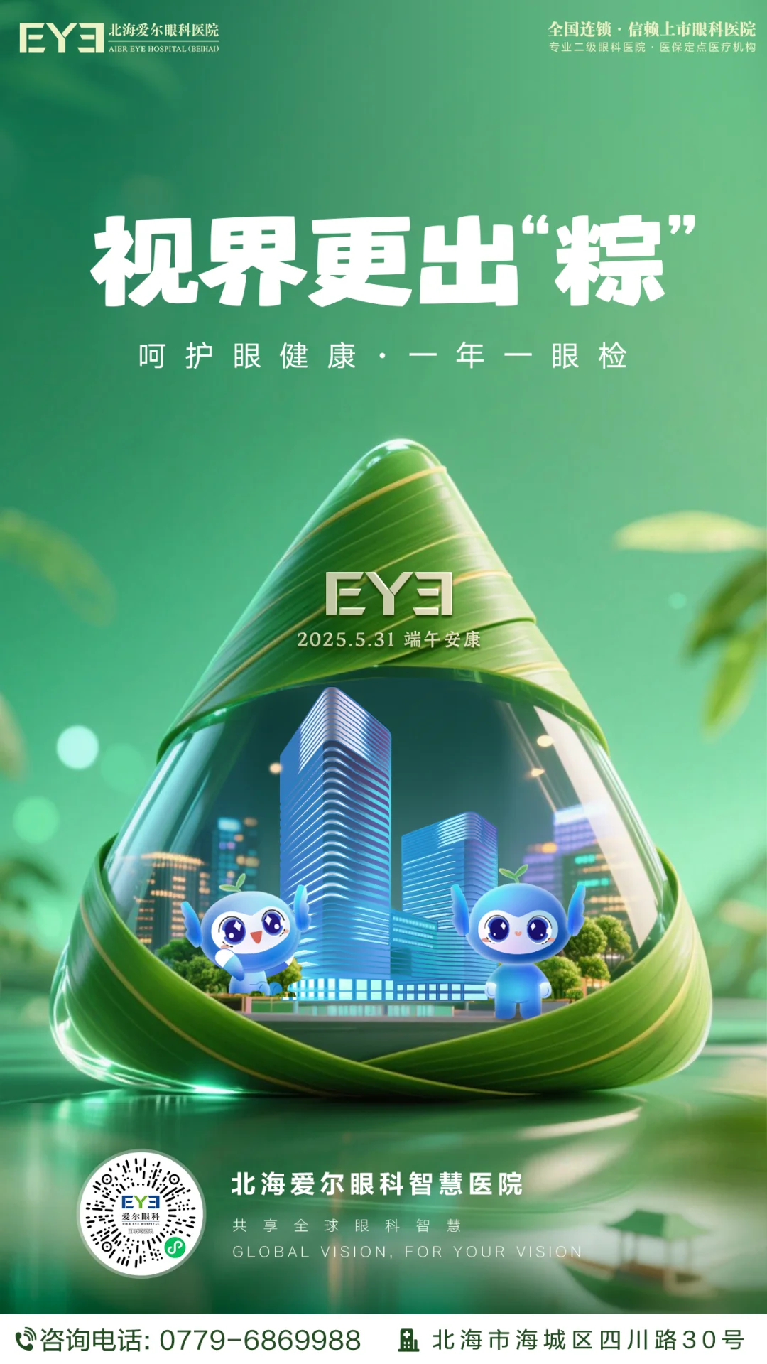 北海近视手术