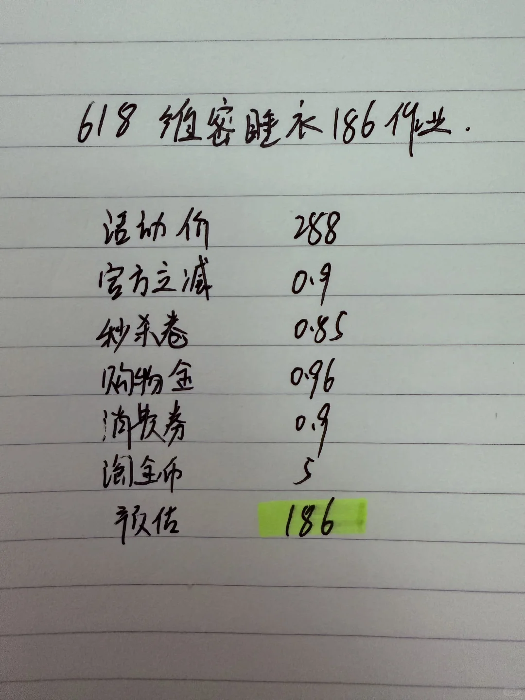 6️⃣1️⃣8️⃣维密睡衣186算好价吗