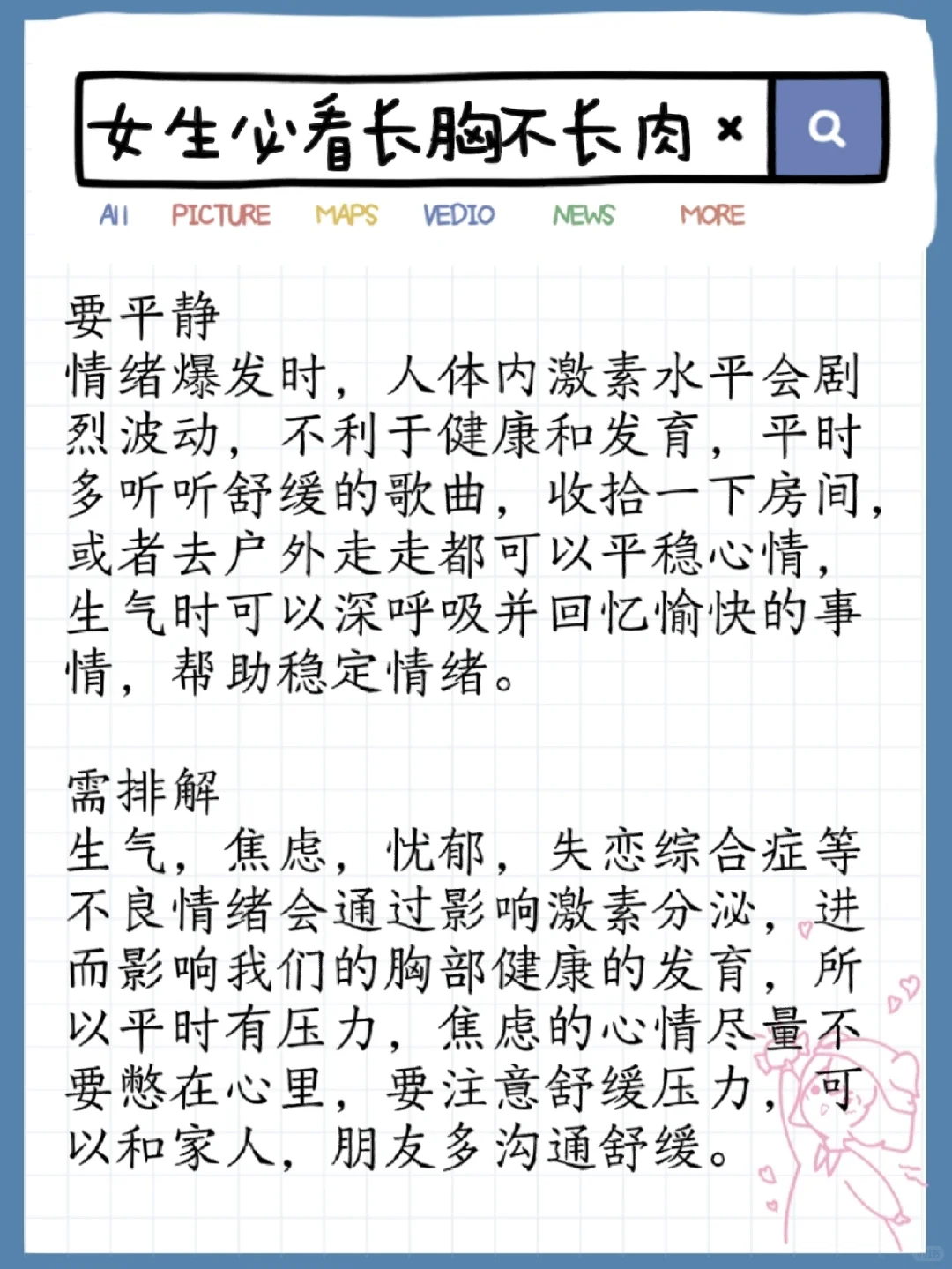 女孩子看过来~如何长胸不长肉