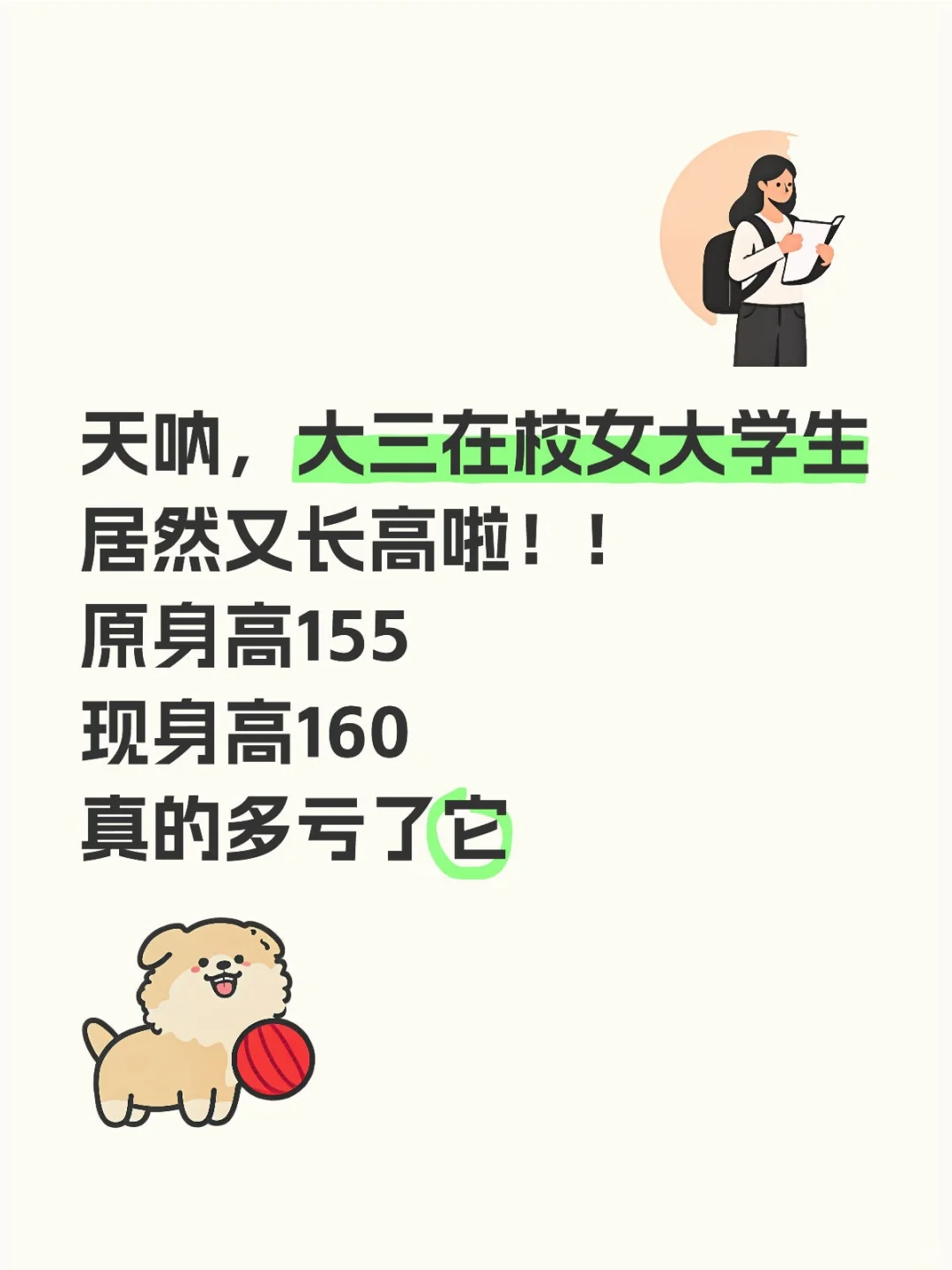 大三女大学生居然又长高了?