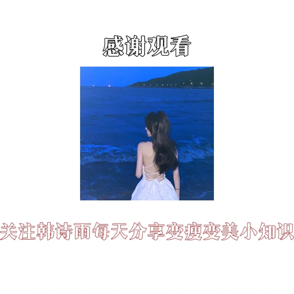 女生必学优雅小动作