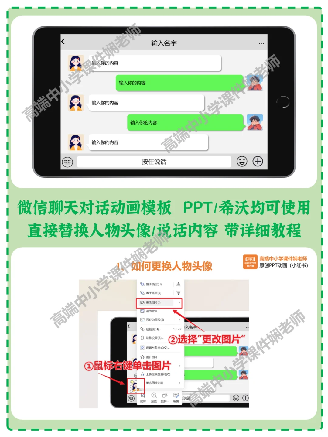 PPT希沃微信聊天对话动画模板微信发消息
