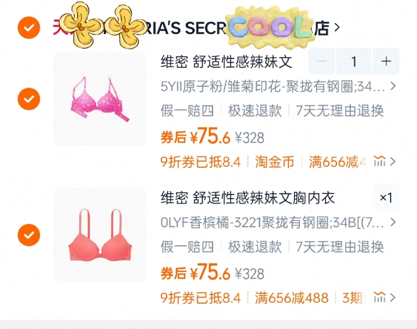 维密75算好价吗