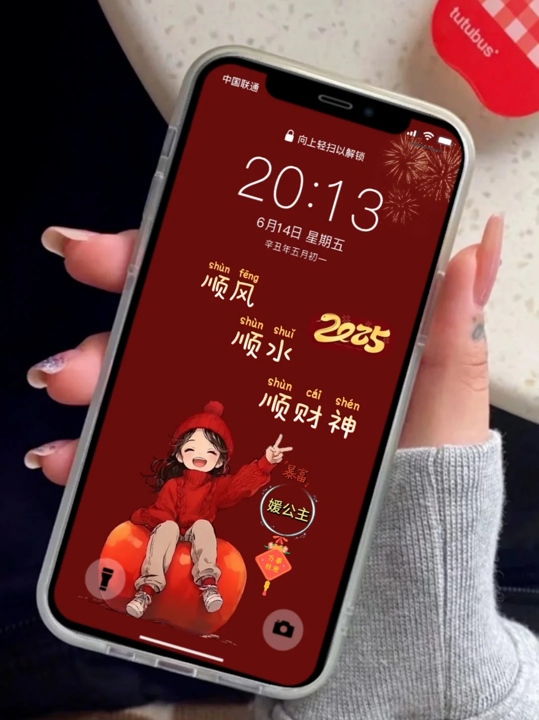 2025年顺风顺水壁纸