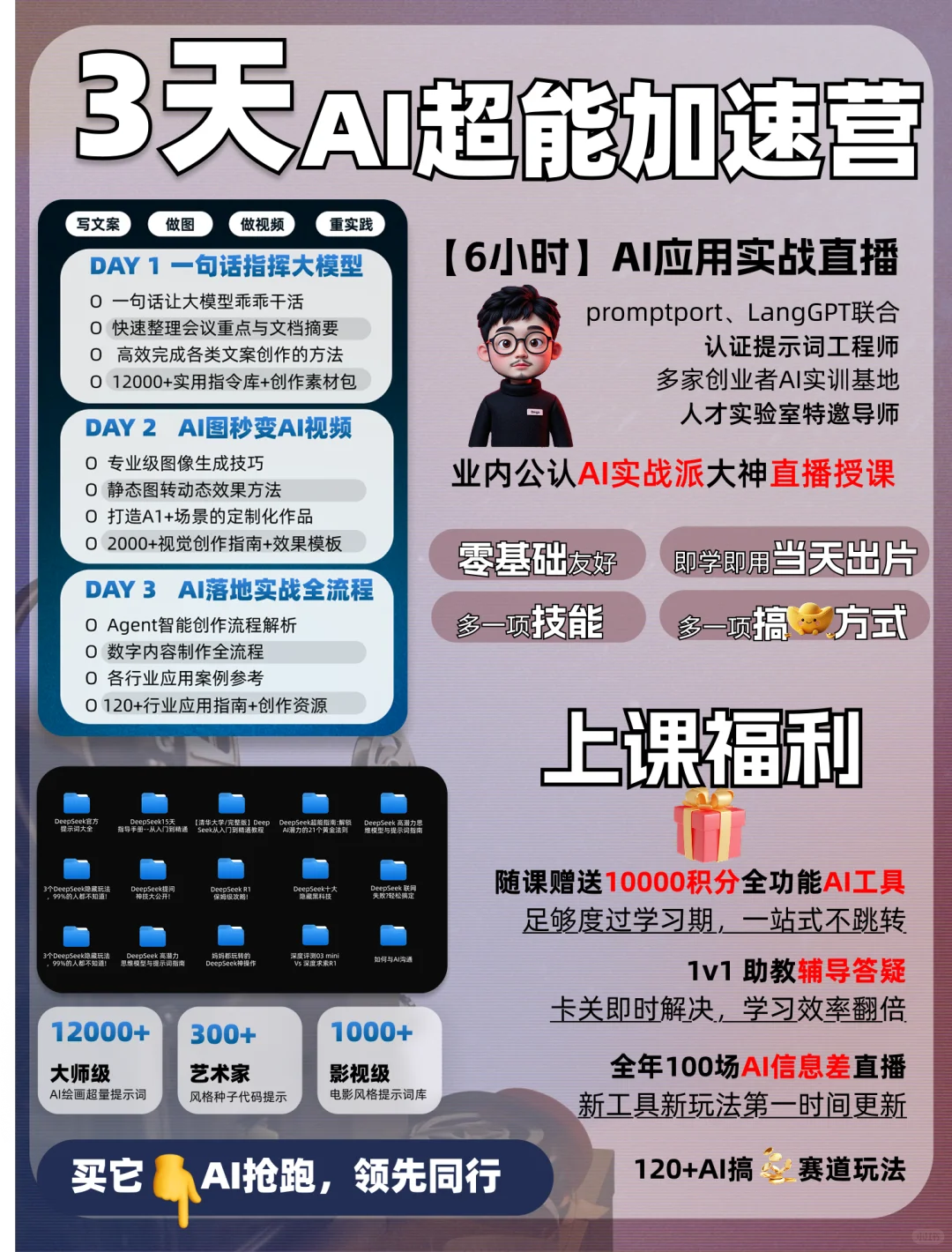 ✨入局AI视频风口 3天学会DeepSeek隐藏技能