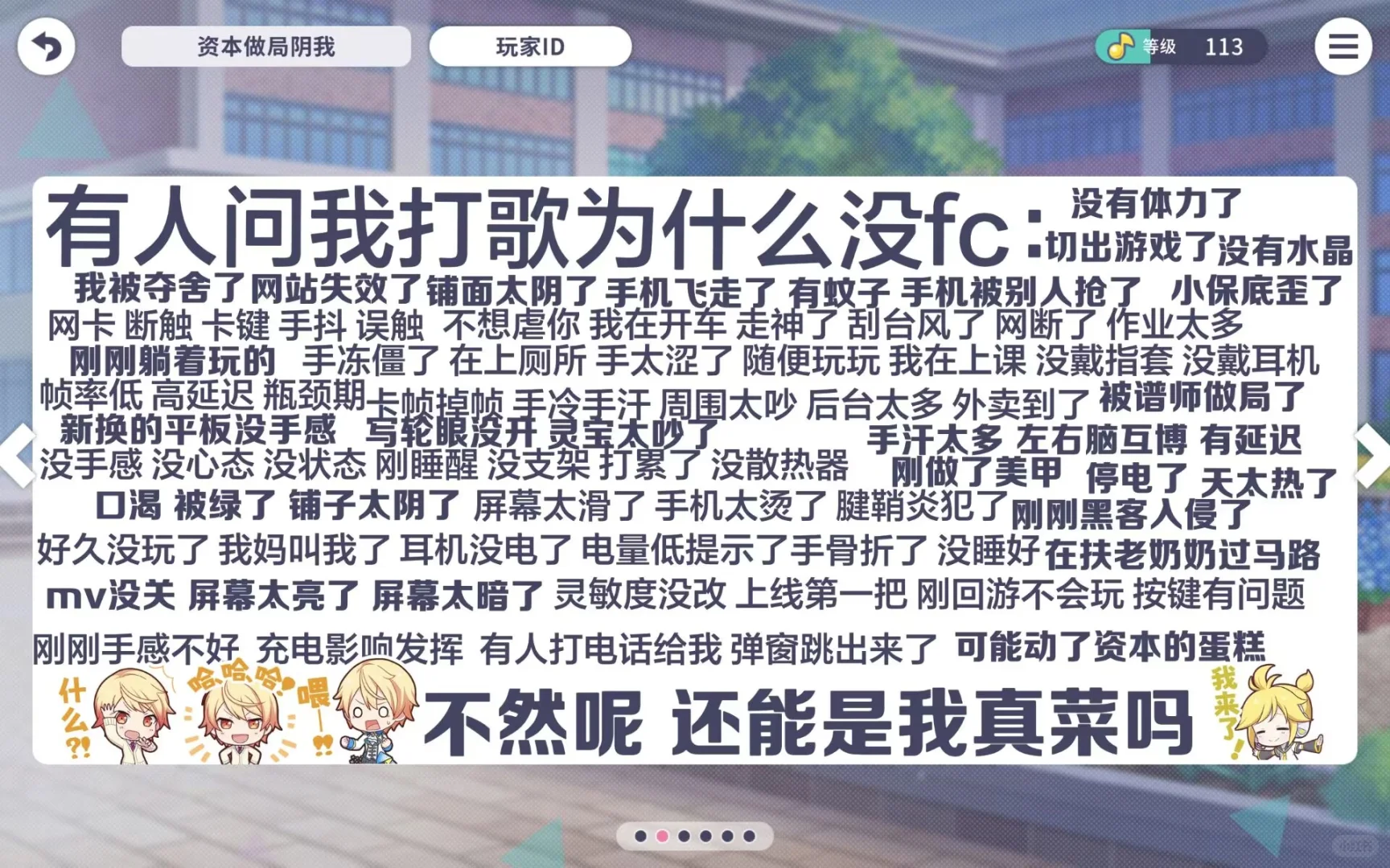 有人问我打歌为什么没fc