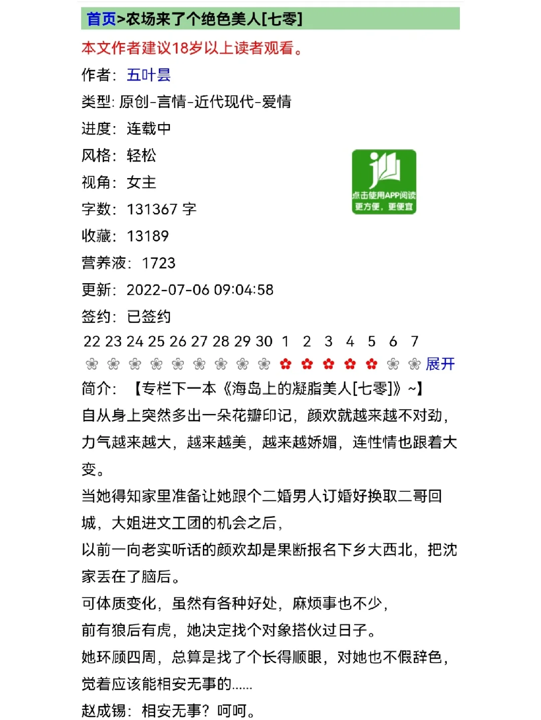 年代文 金手指 女主越来越美 娇