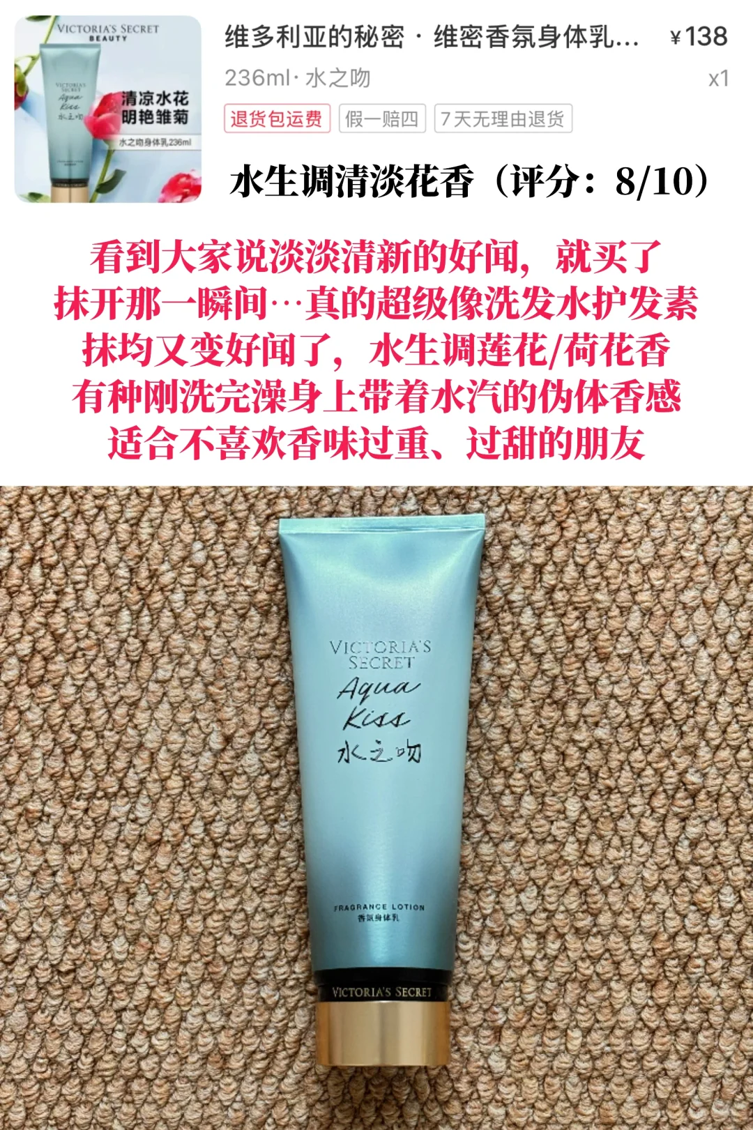 网络热门身体乳鉴定（维秘篇）