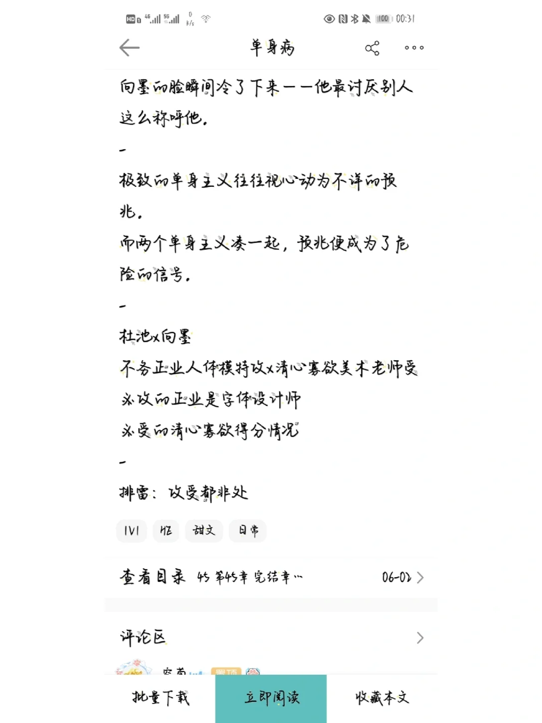 看完的小说19 有点点涩的温馨