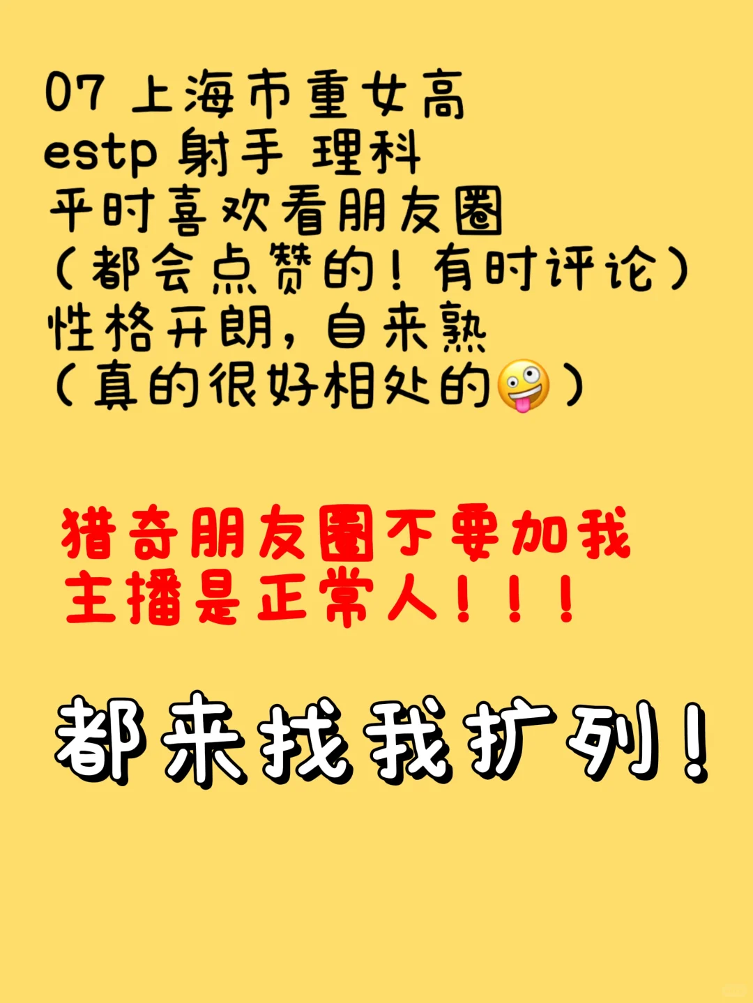 上海高中生扩列！！！
