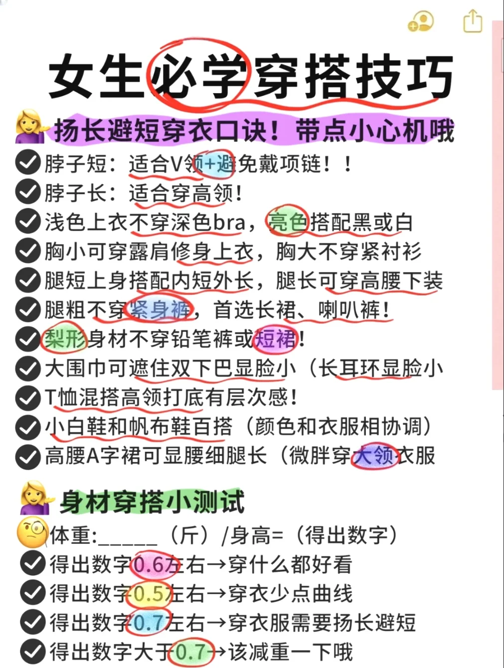 保姆级穿搭技巧！ 一定要学会扬长避短