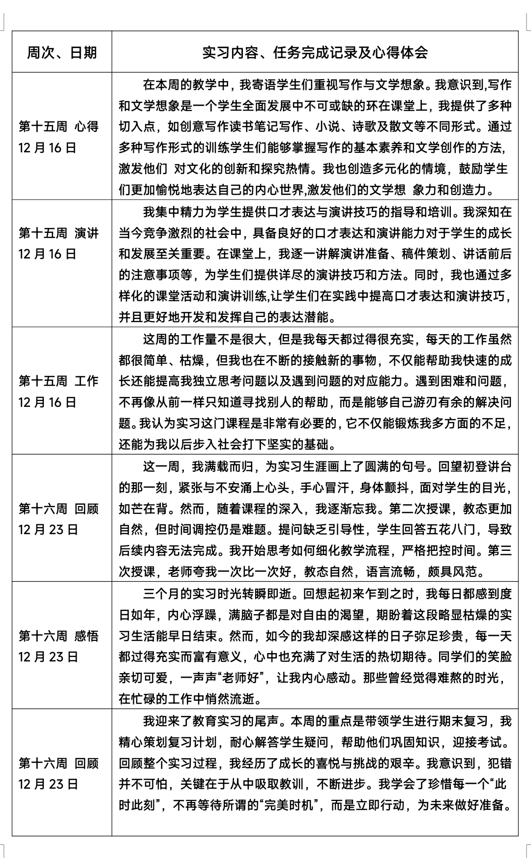 师范生实习手册实习周志48篇电子版