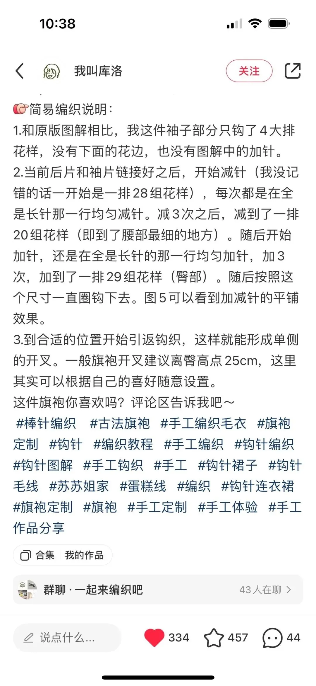 钩针旗袍教程