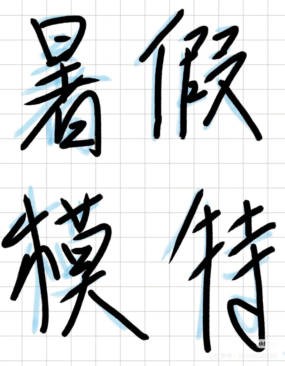 暑假模特400-600