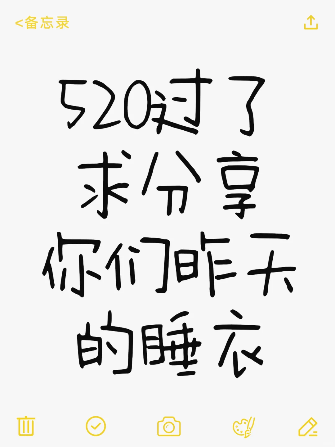 我睡醒了！😭😭😭