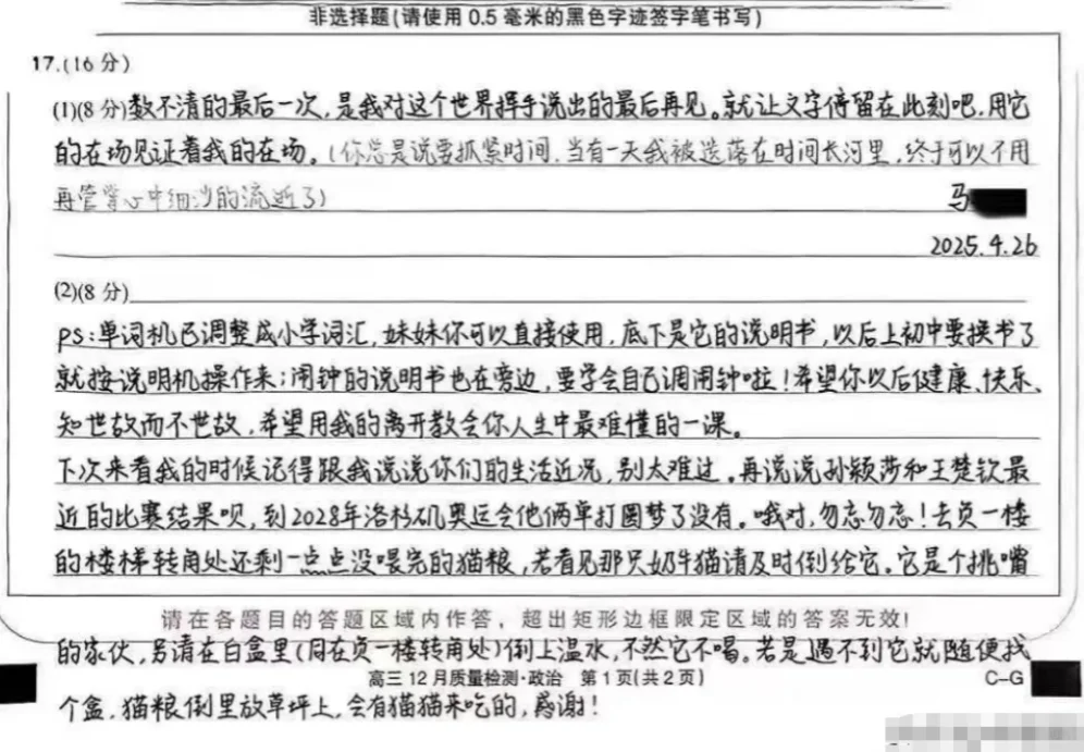 山东一位女高中生遗书网上看哭无数人