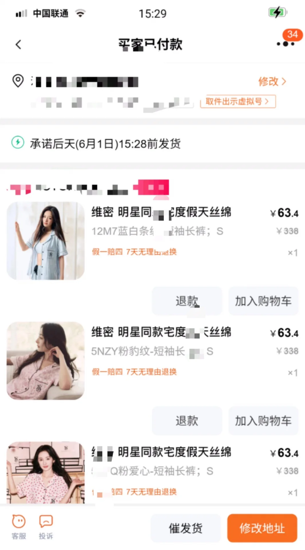 维密睡衣 跌🦋跌爆了呀