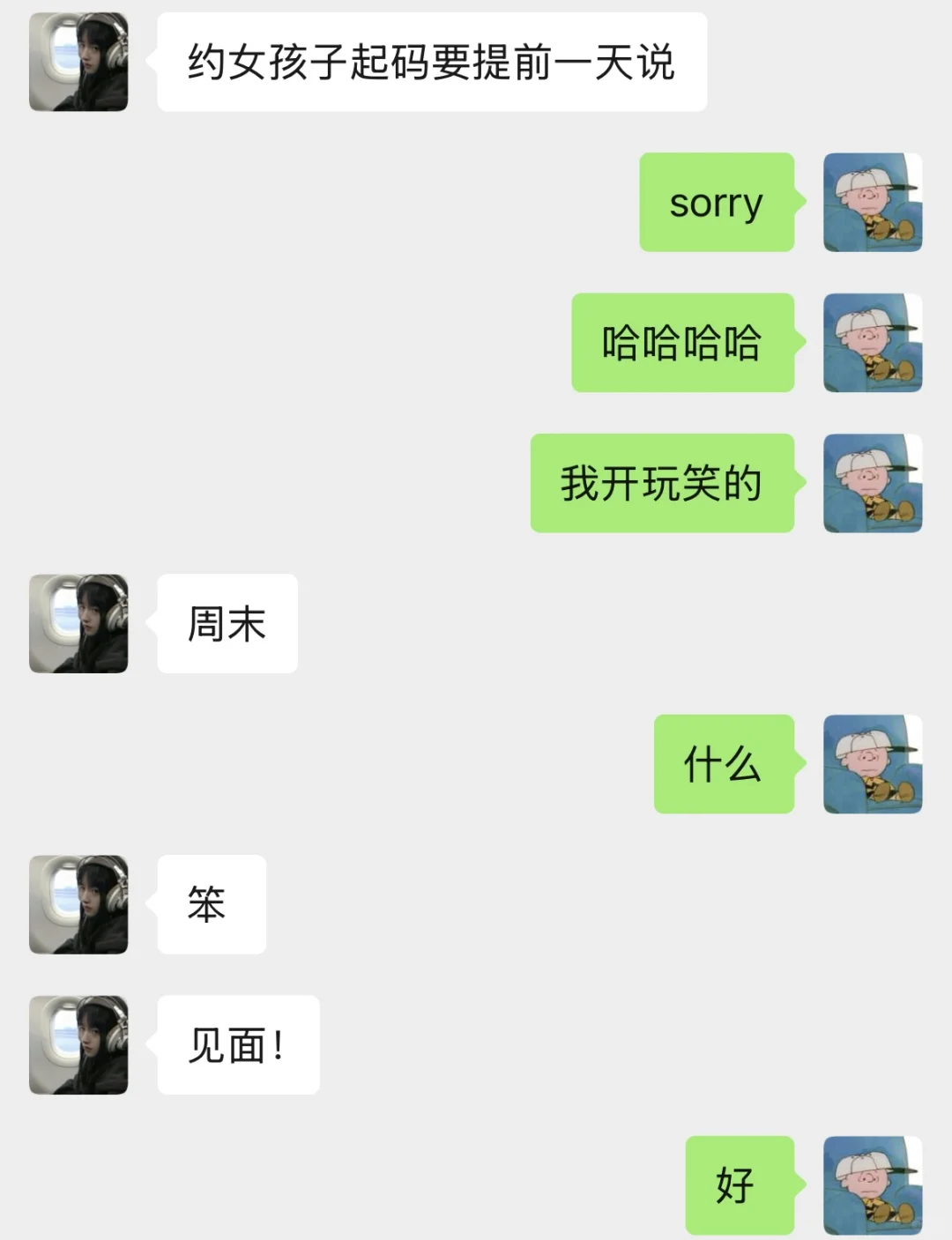 我好像知道了怎么和女神聊天