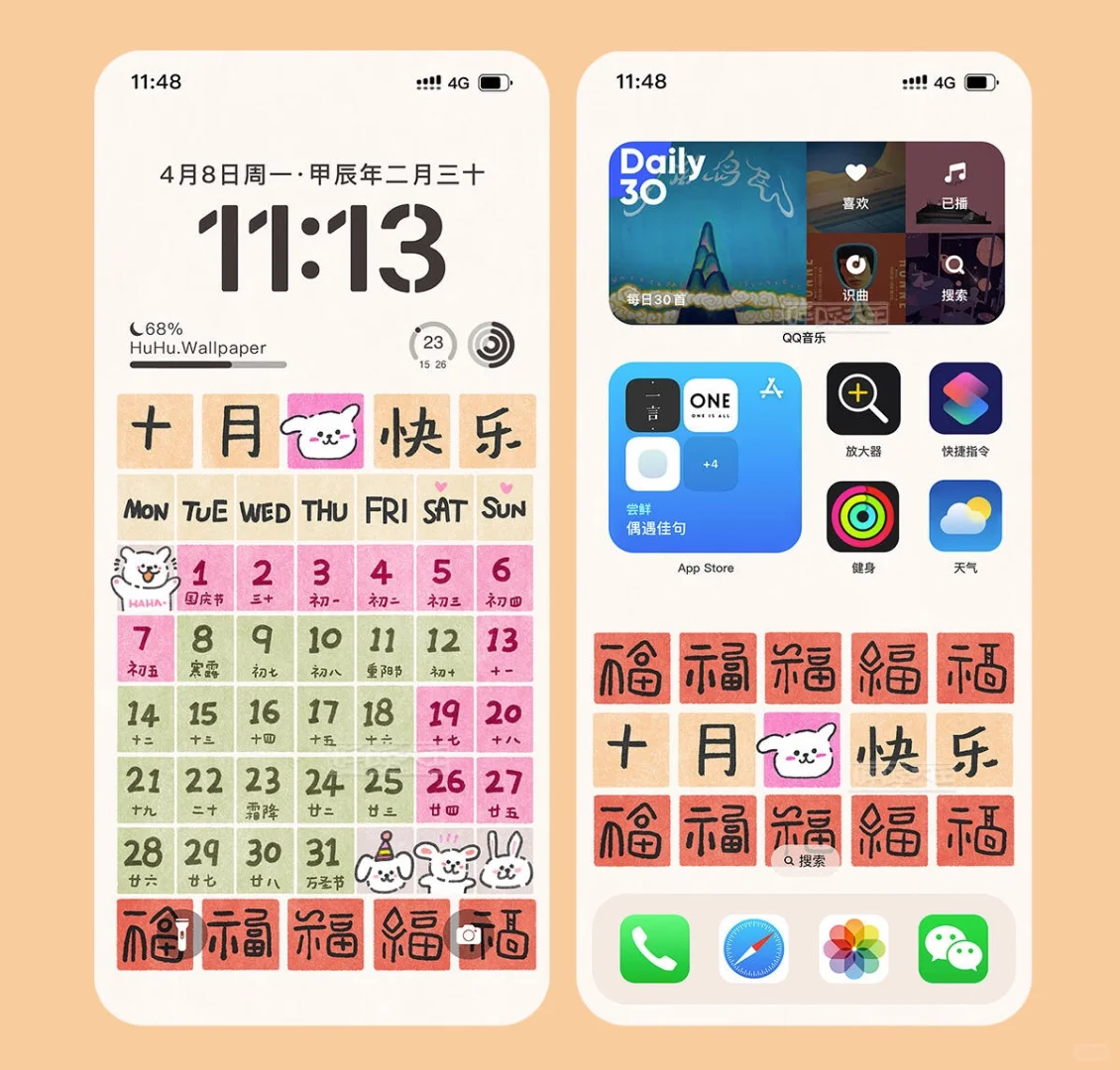 日历壁纸 | 😄十月快乐呀
