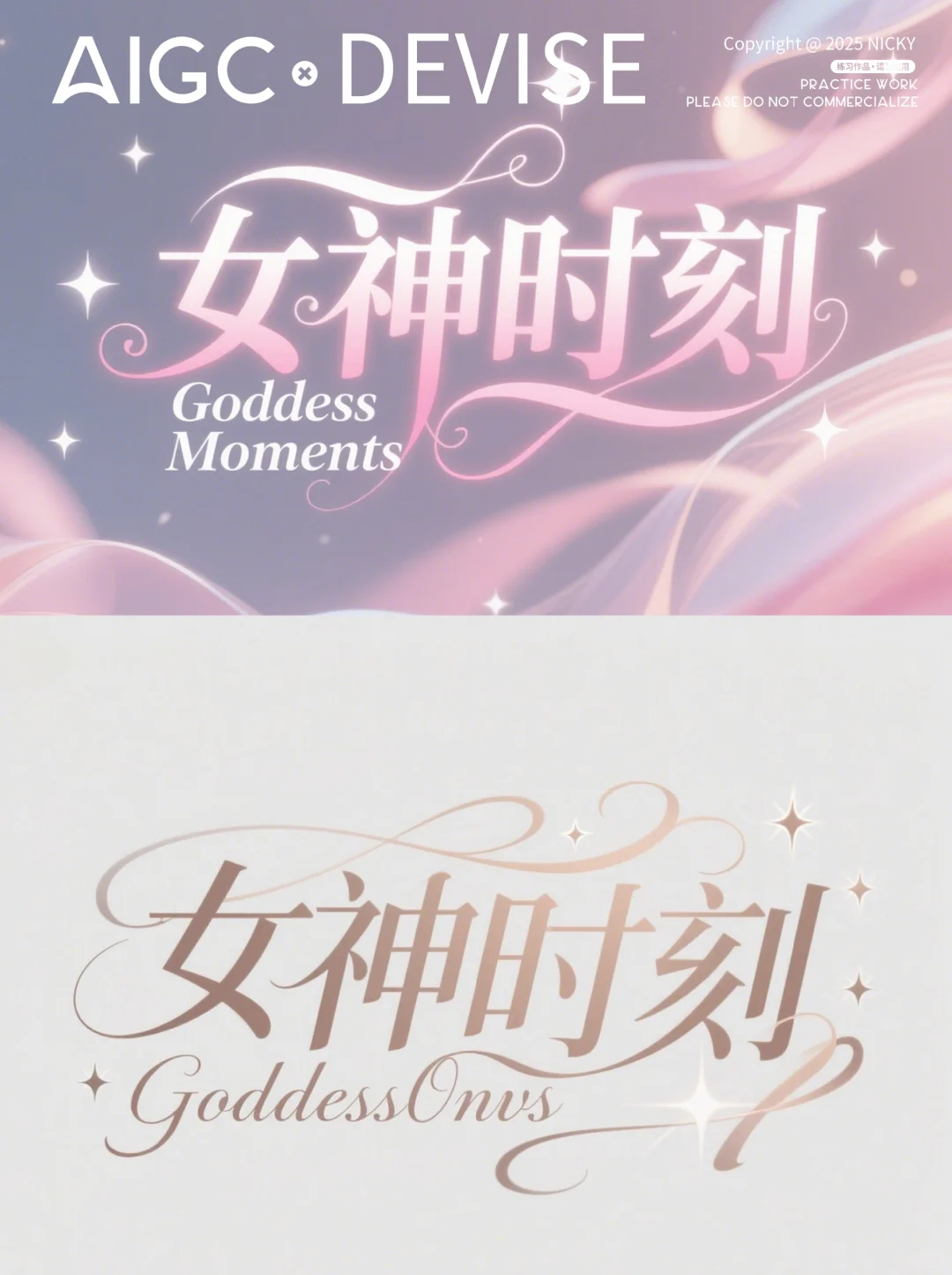一组适合女性的字体设计