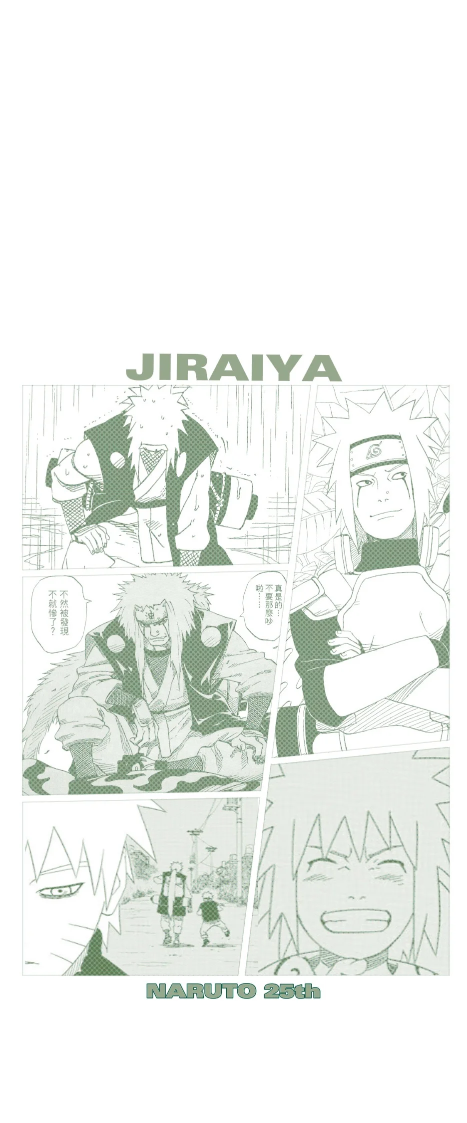 NARUTO 25th手机壁纸（第二弹）