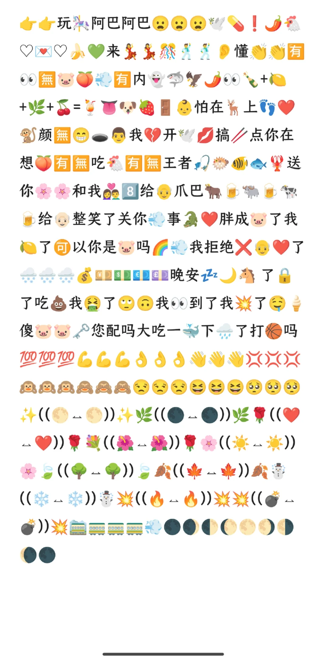 Emoji表情大全第一弹！