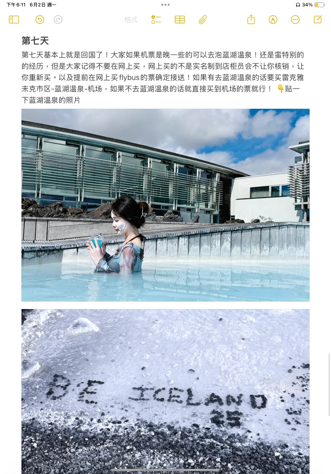 全网最详细的女大学生1.5w冰岛旅游攻略