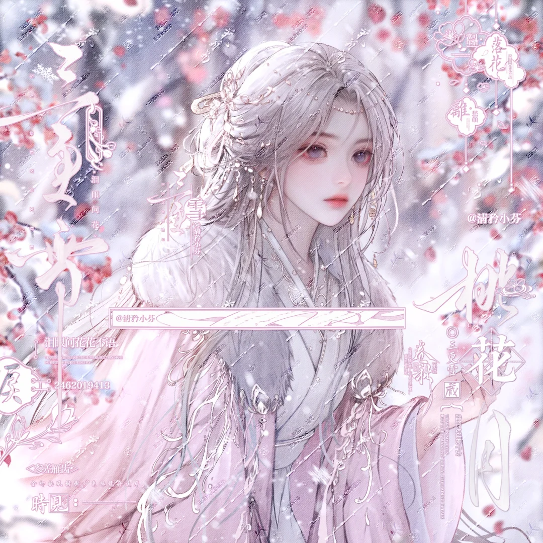 两处相思同淋雪