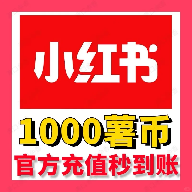 还在自己充薯币吗？88折特惠看这里