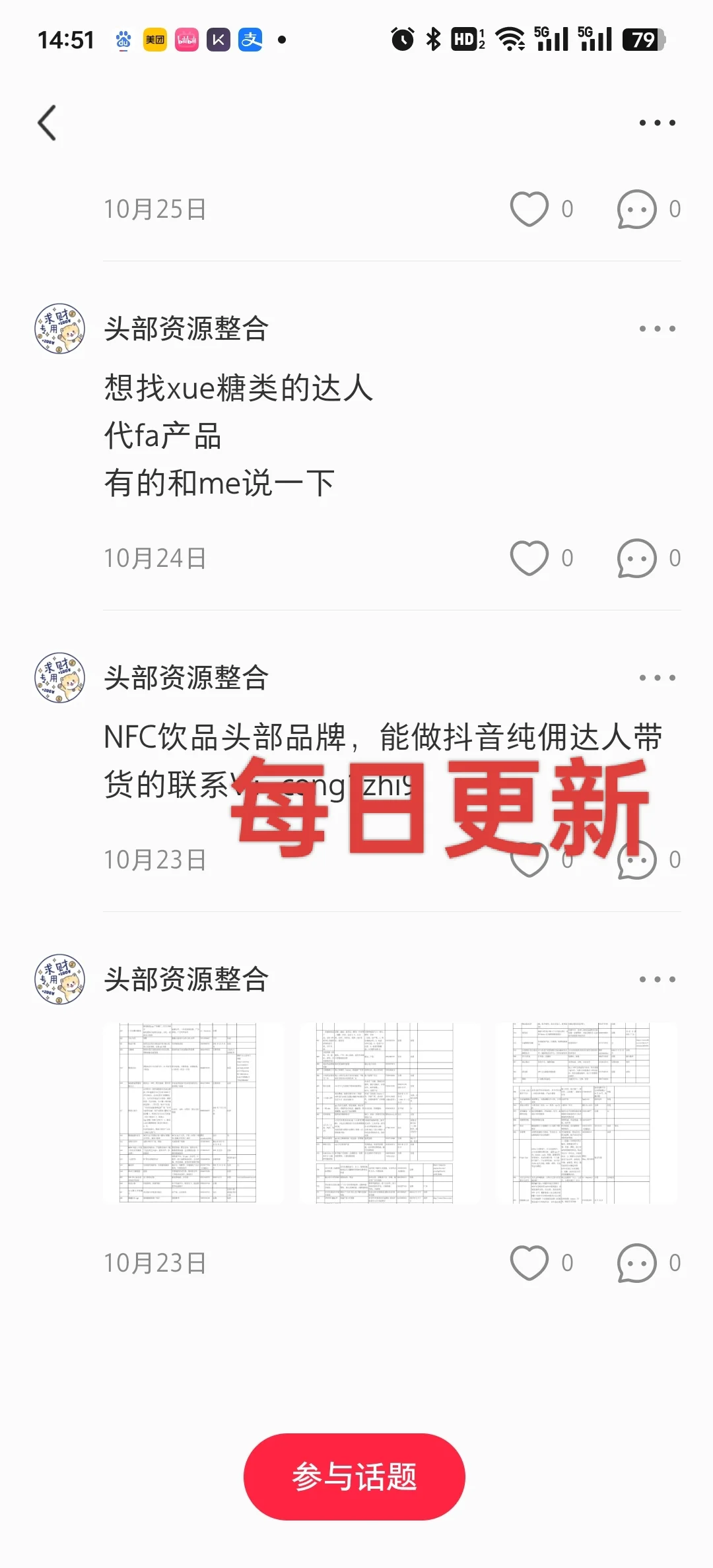 都是靠谱品牌方资源🔥达人快来