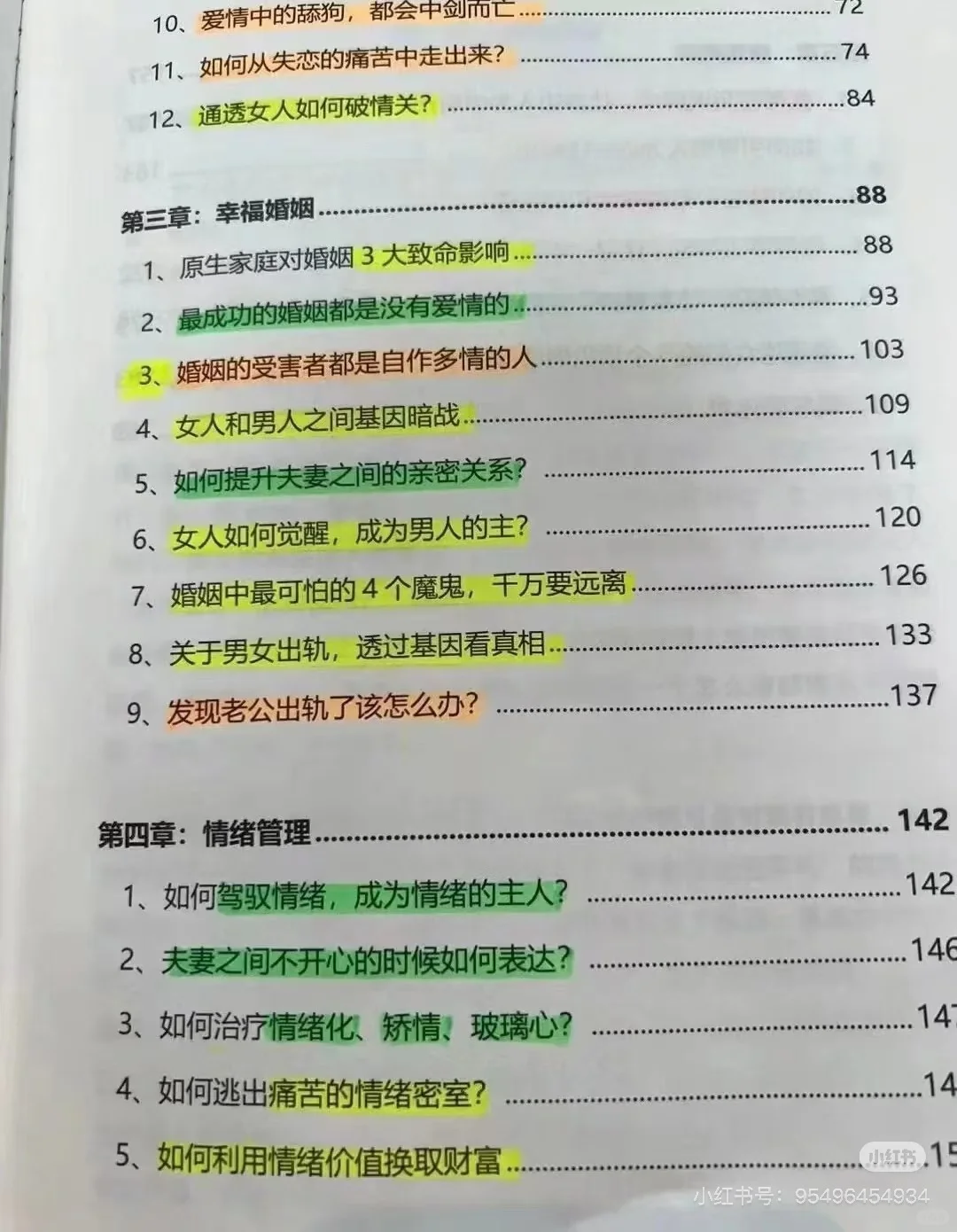 懂得人性才能谈好恋爱