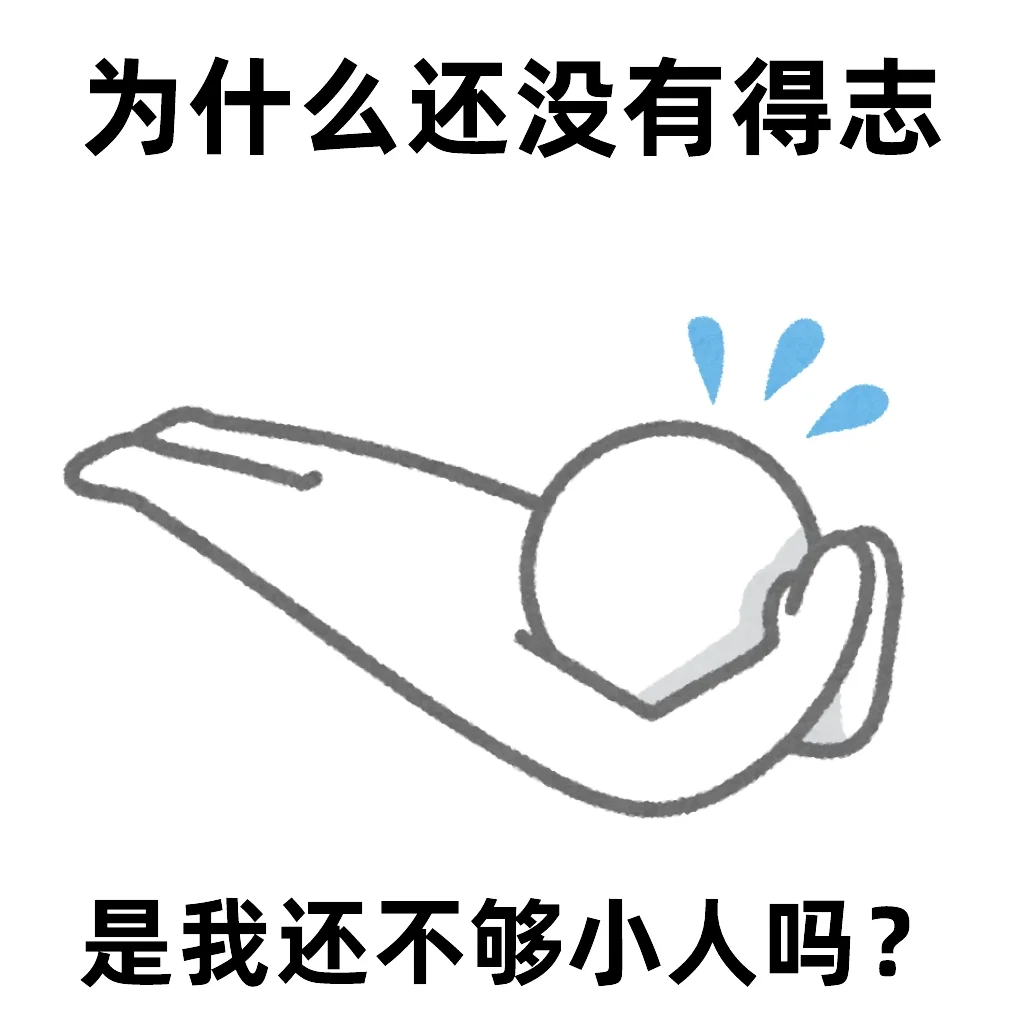 日本小人表情包|精神状态良好篇2