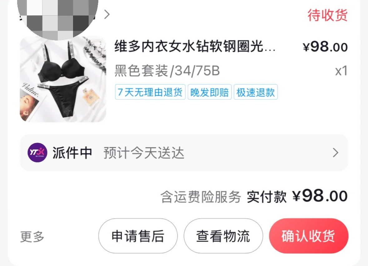 千万不要买维密水钻平替！！！
