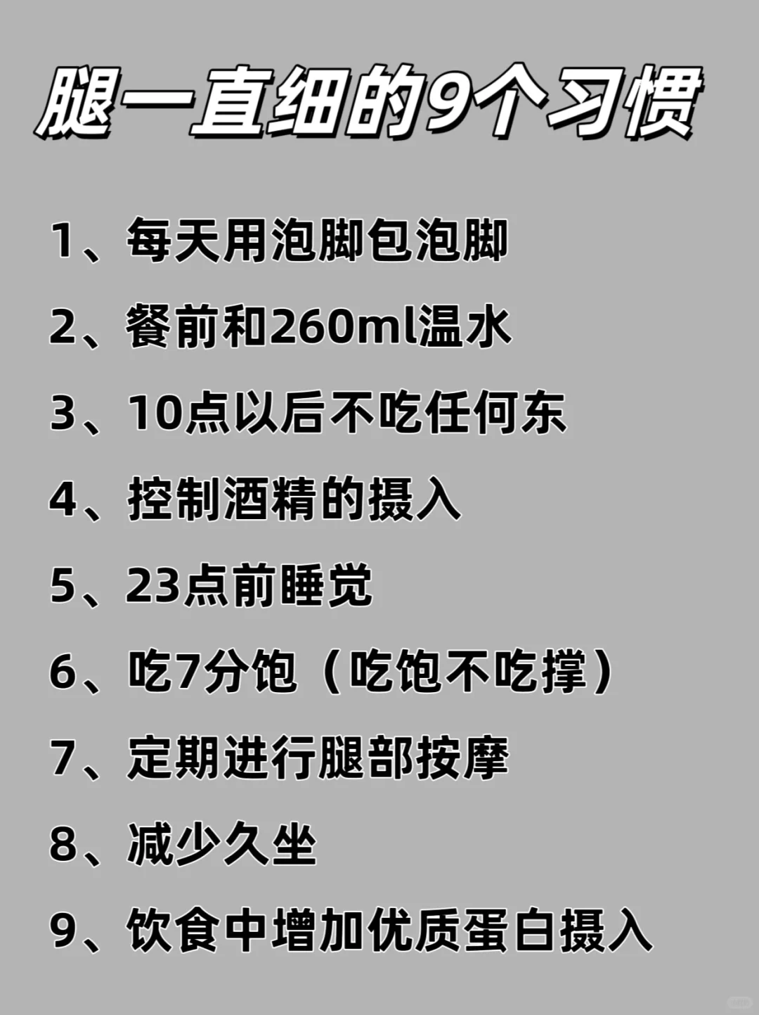 瘦了才知道，原来瘦腿这么简单