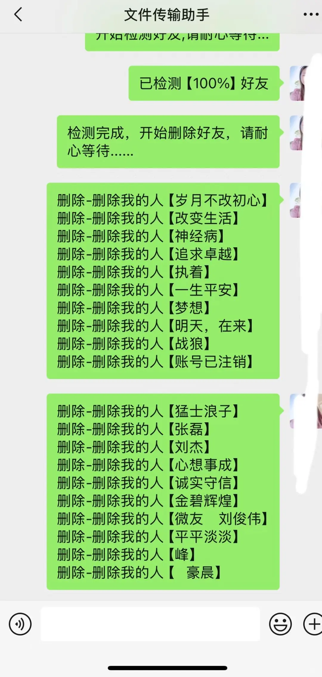 单删你的人，不值得你浪费情绪🙈🙈