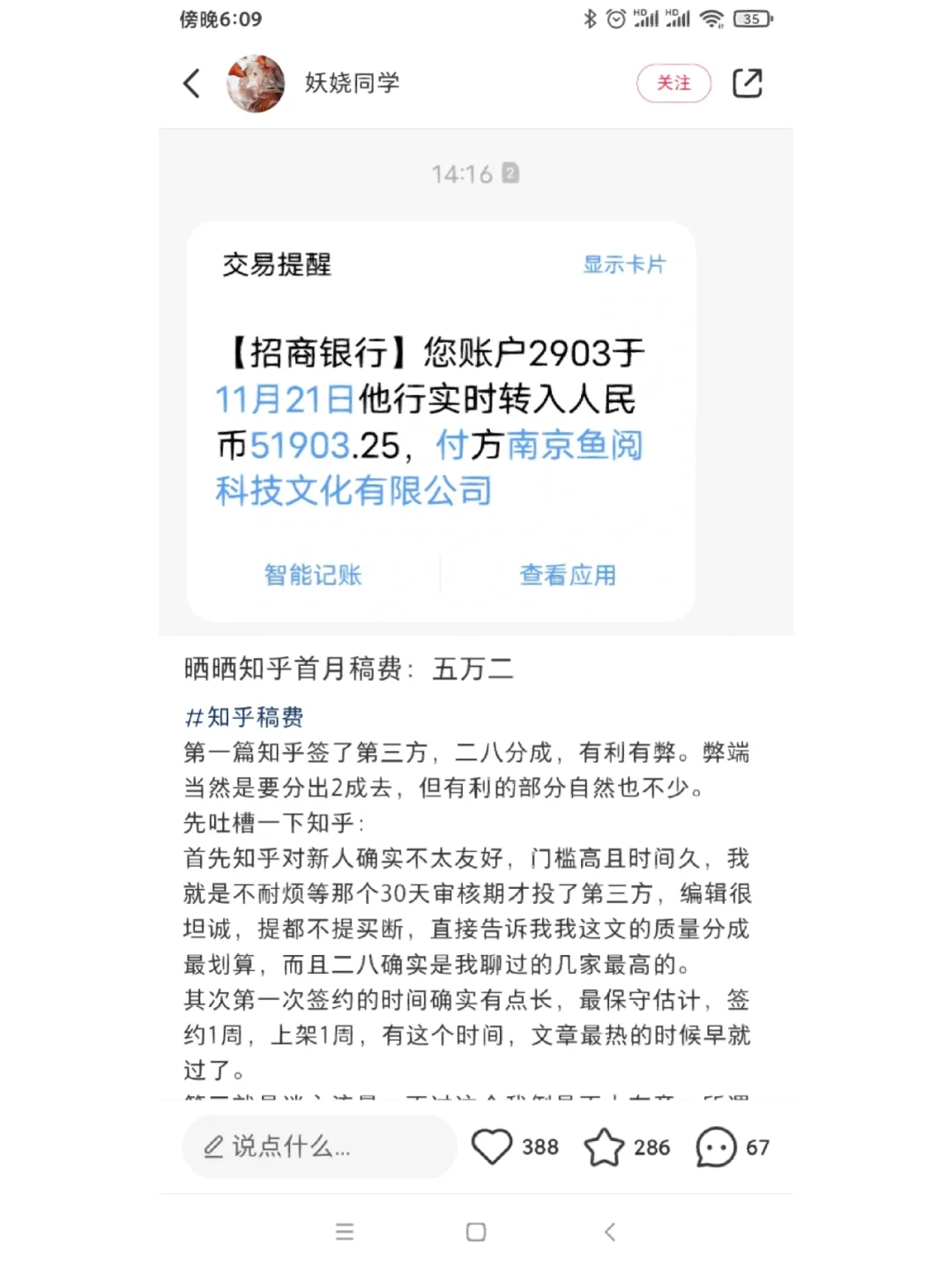 恭喜我站妖娆同学短篇月入五万