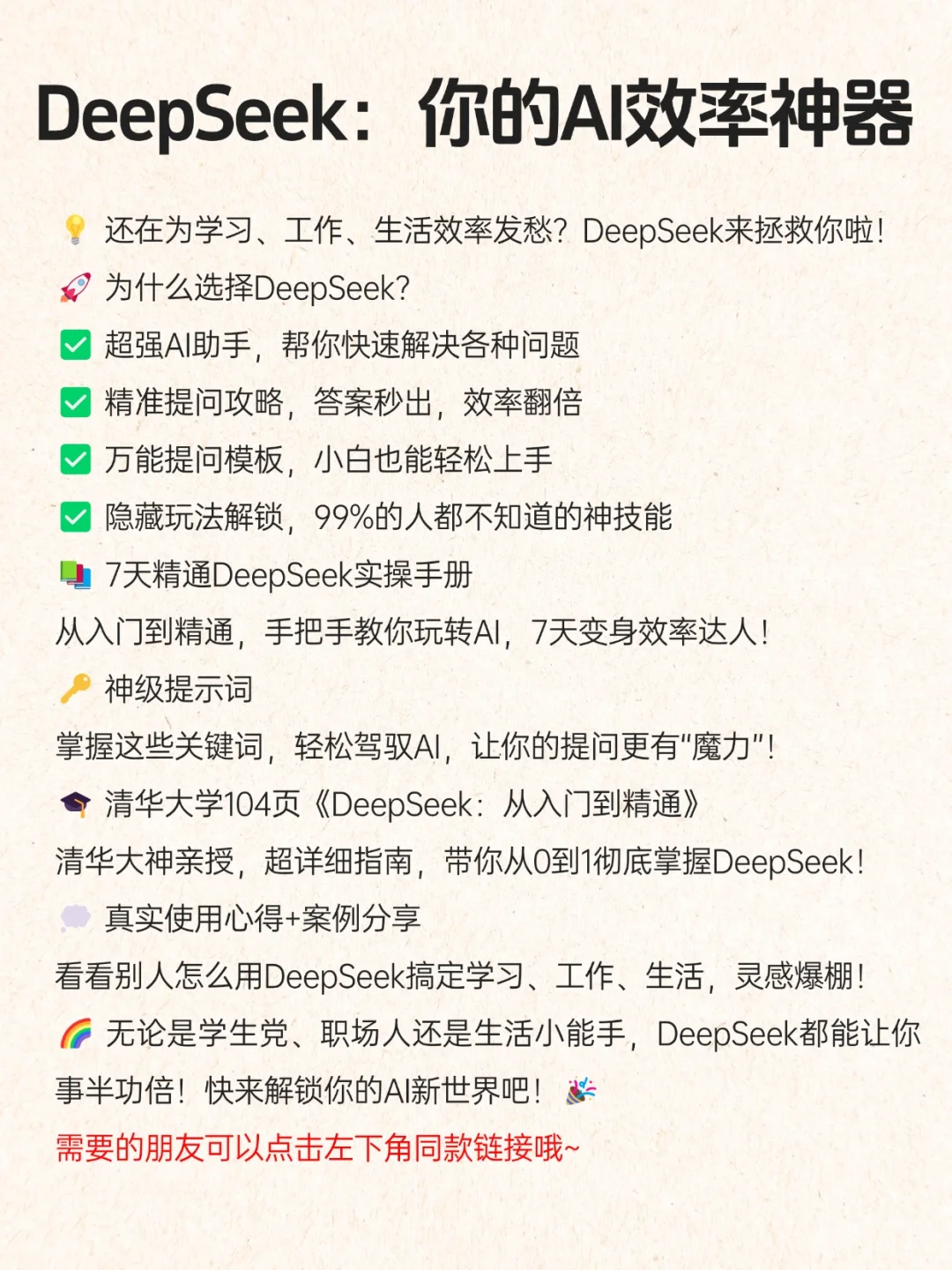 DeepSeek实操手册：你的AI效率神器