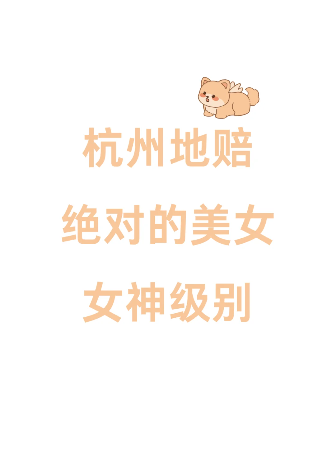 杭州地赔