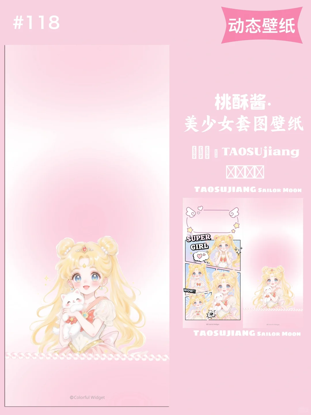 手机动态壁纸｜美少女战士｜超萌蜡笔画美少女