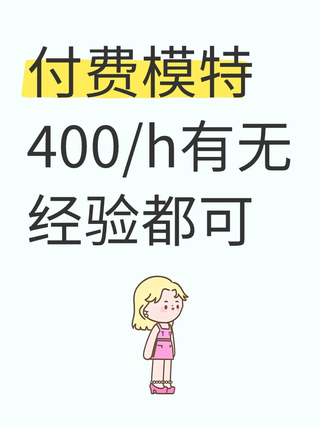 有偿模特快来