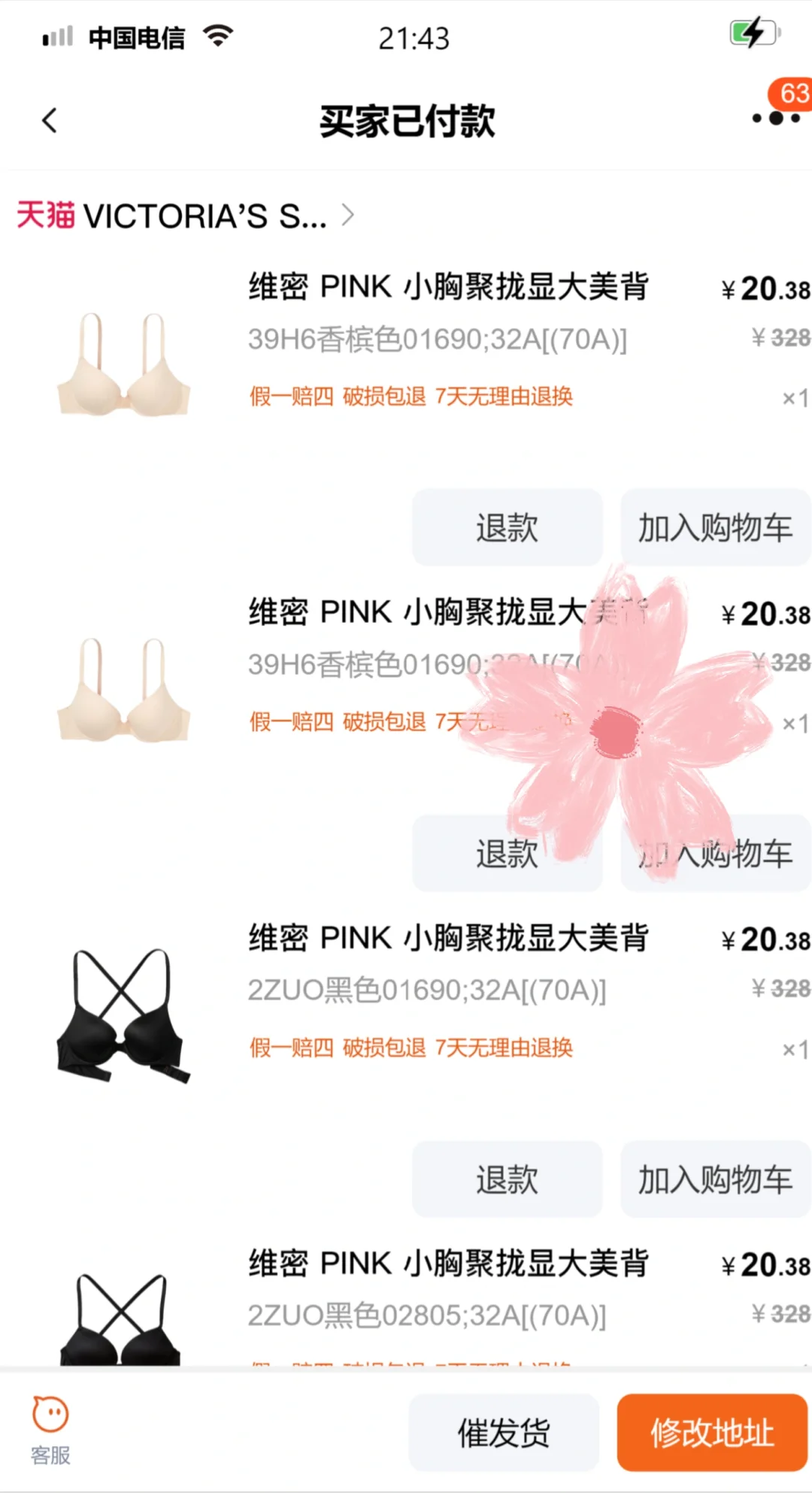 啊！块去！维密内衣 🉑️