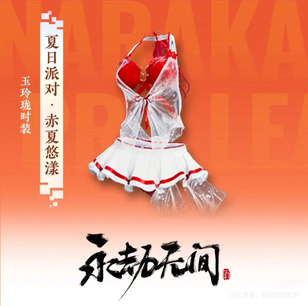 永劫泳装返场