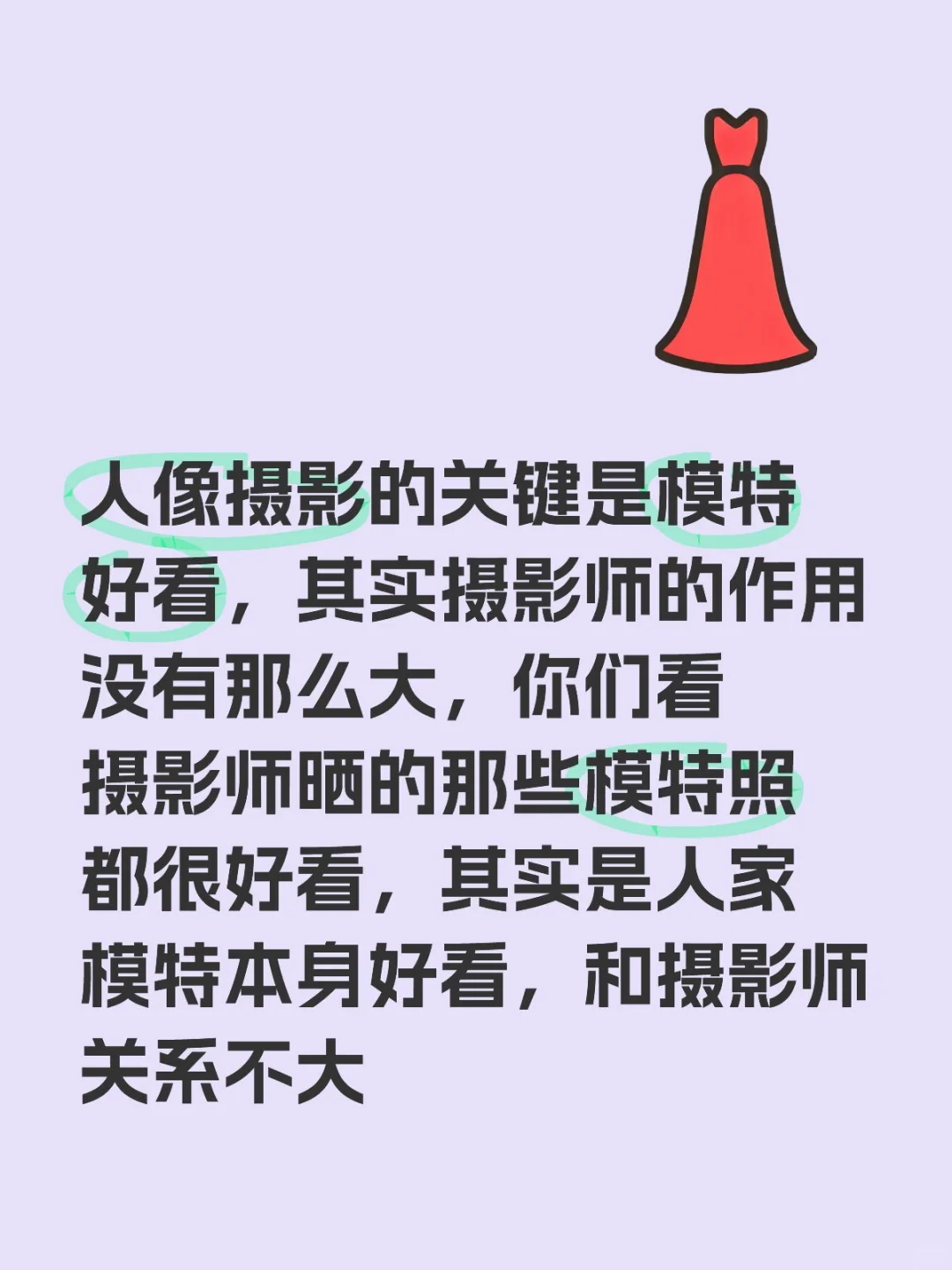 人像摄影的关键是模特好看