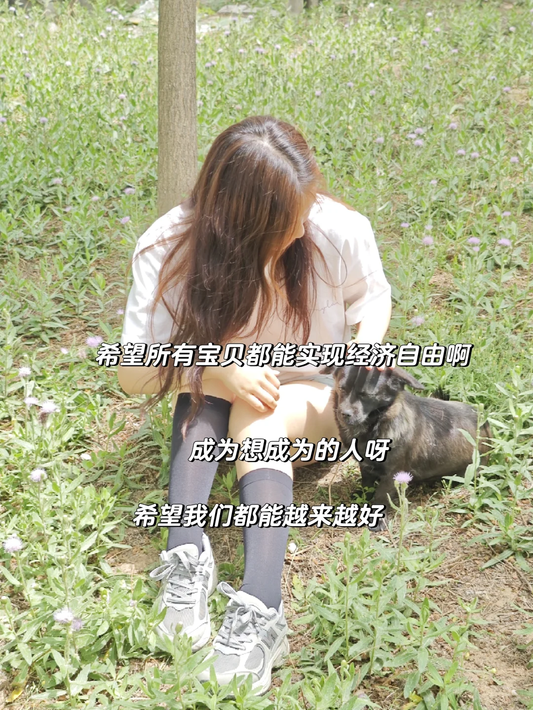 06大一女生实现财富自由啦🪄