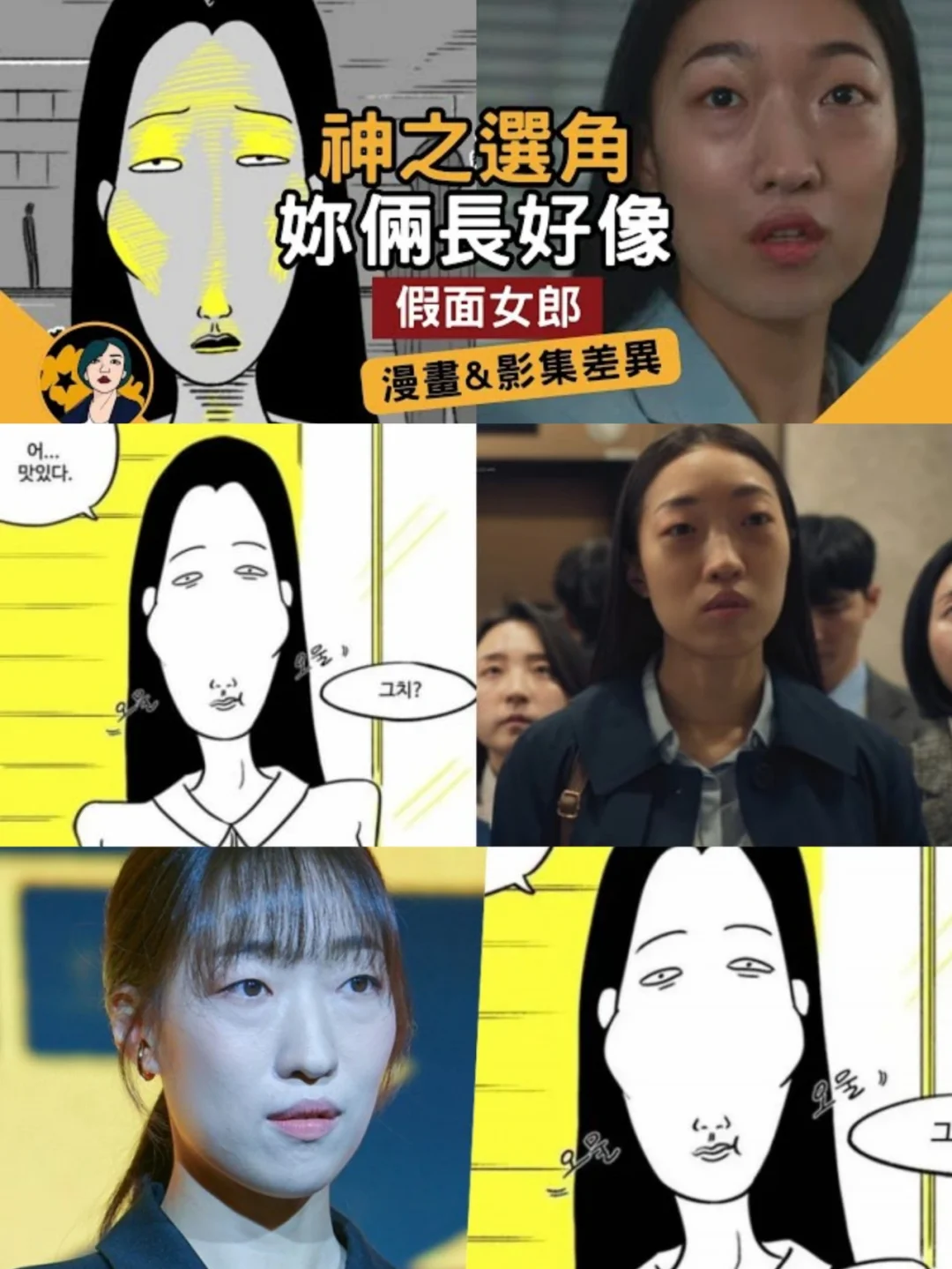 假面女郎近期必推，神還原了漫畫的情節！！