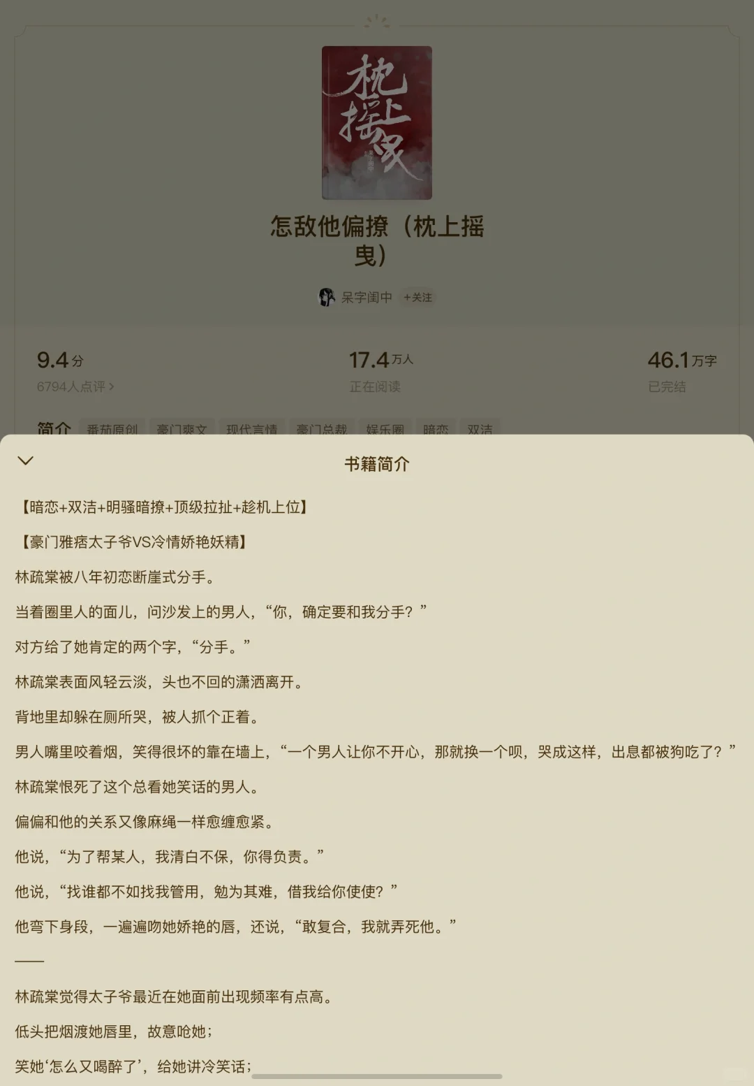 已完结｜豪门雅痞太子爷VS冷情娇艳妖精