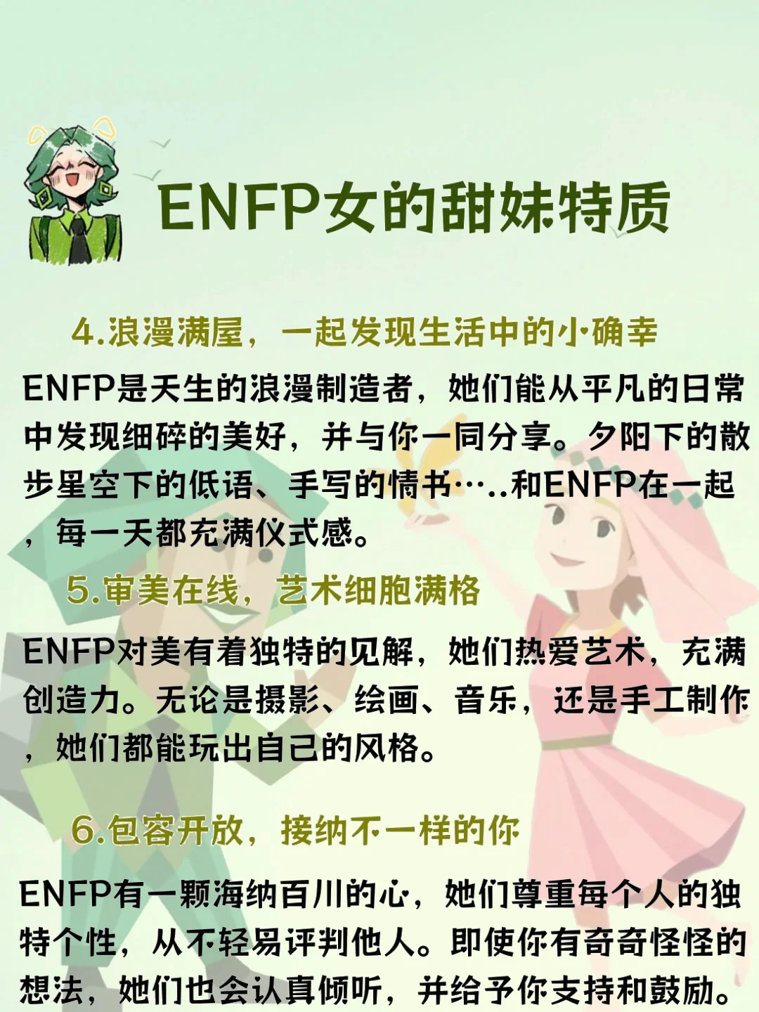 FNPF女的甜妹特质