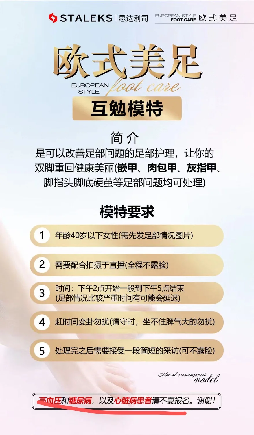 每天下午2点找美足模特一名，想做的可私我哦